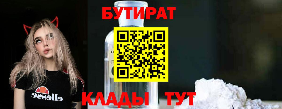 Бутират бутик  Бутират  Котельники  Вход с VPN 
