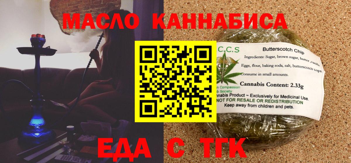 Еда ТГК конопля Котельники