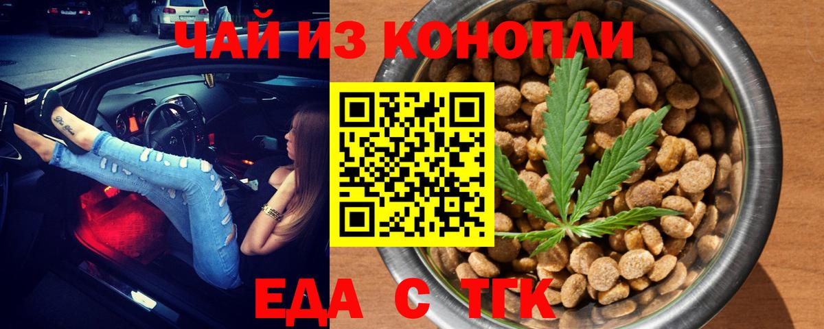 Котельники  Cannafood конопля  Вход с VPN 
