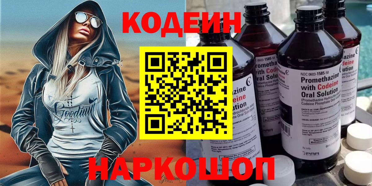 Codein Purple Drank  Вход с VPN  Codein Purple Drank  Котельники 