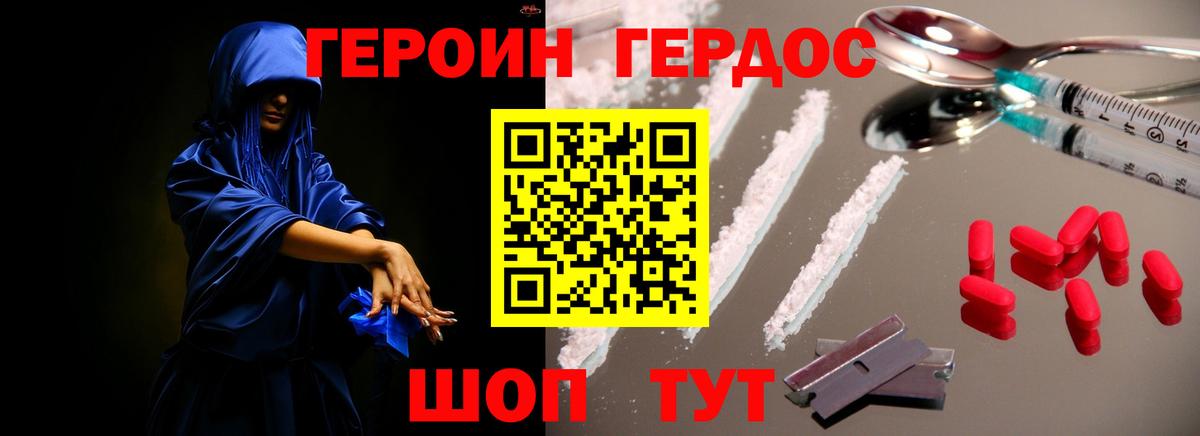 Героин VHQ  Вход с VPN  Котельники 