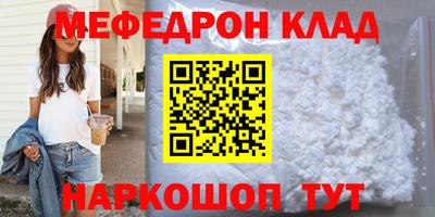 мяу мяу кристалл Бузулук