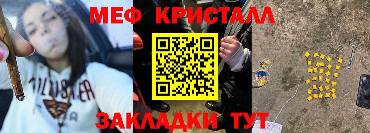 Котельники  МЕФ кристаллы  Мефедрон  Вход с VPN  МЕФ 