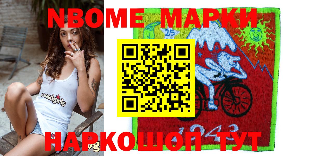 Марки NBOMe 1500мкг Котельники