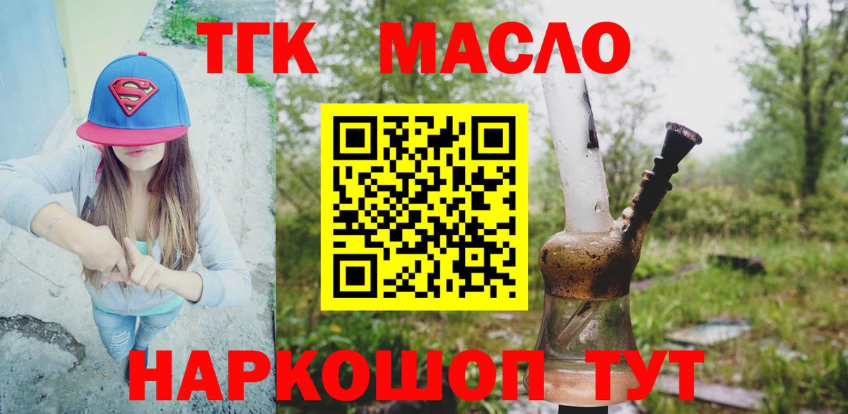 ТГК концентрат  ТГК Wax  Котельники  как найти закладки  Вход с VPN 